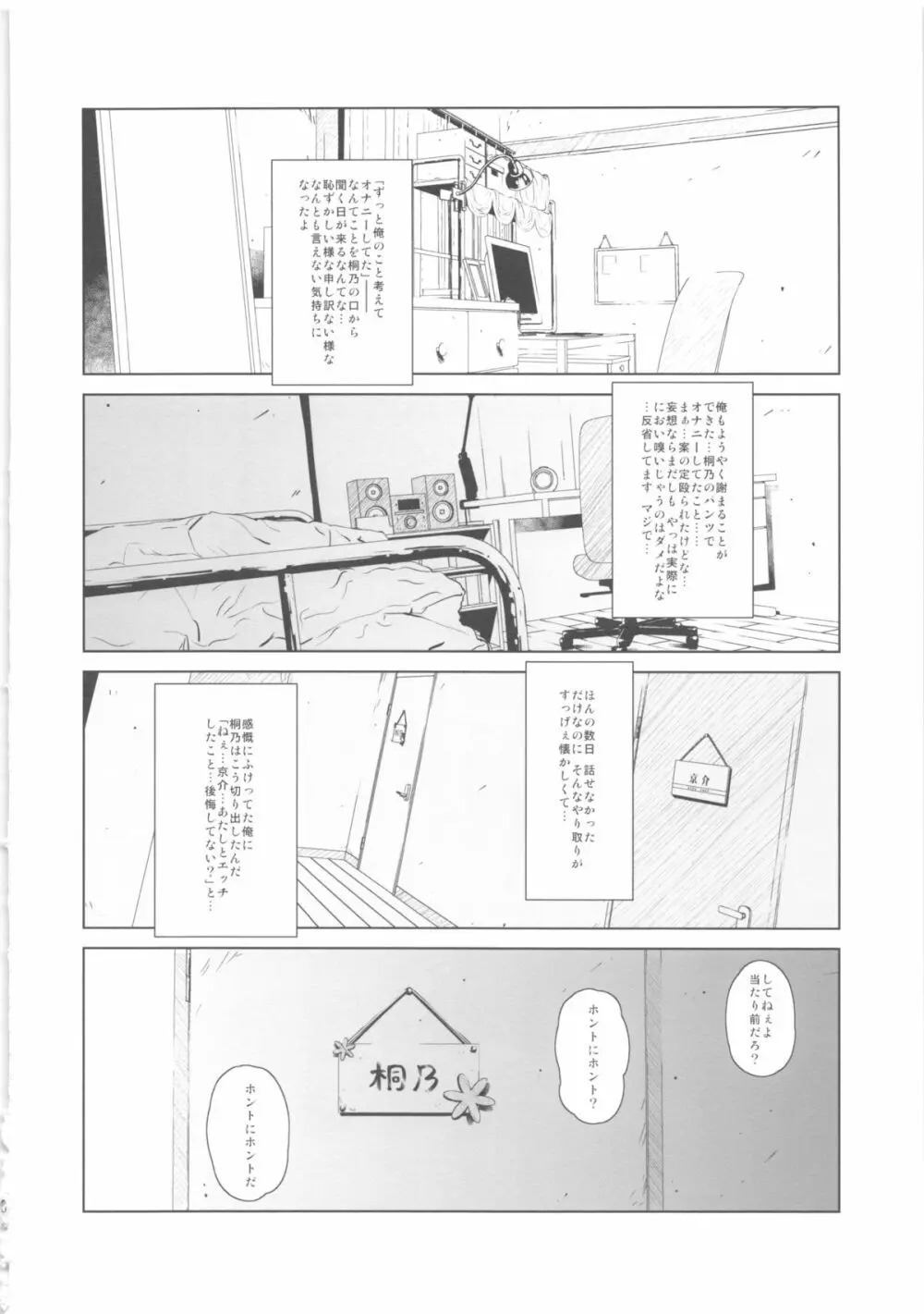 星くず☆ナミダ2 41ページ