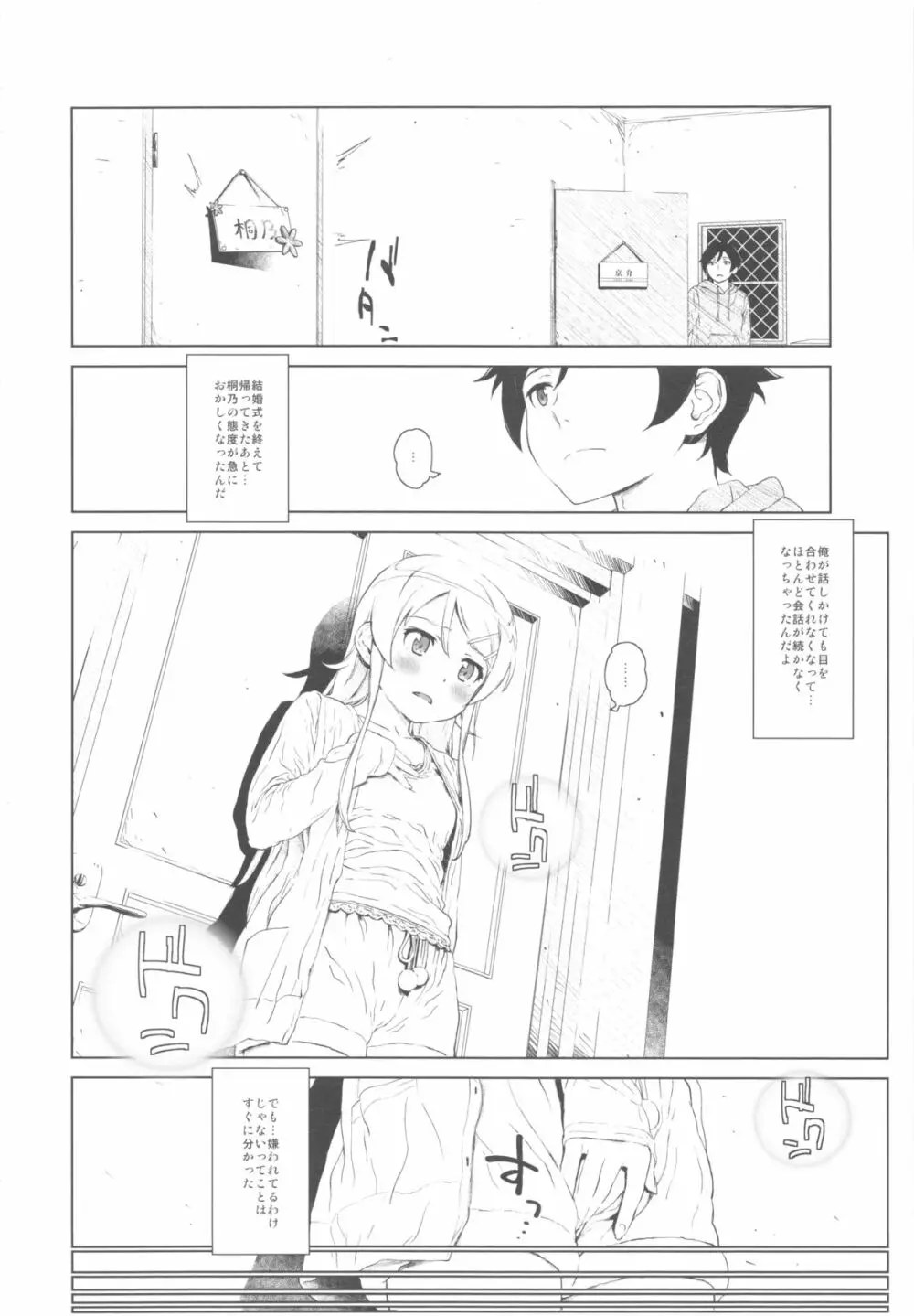 星くず☆ナミダ2 9ページ