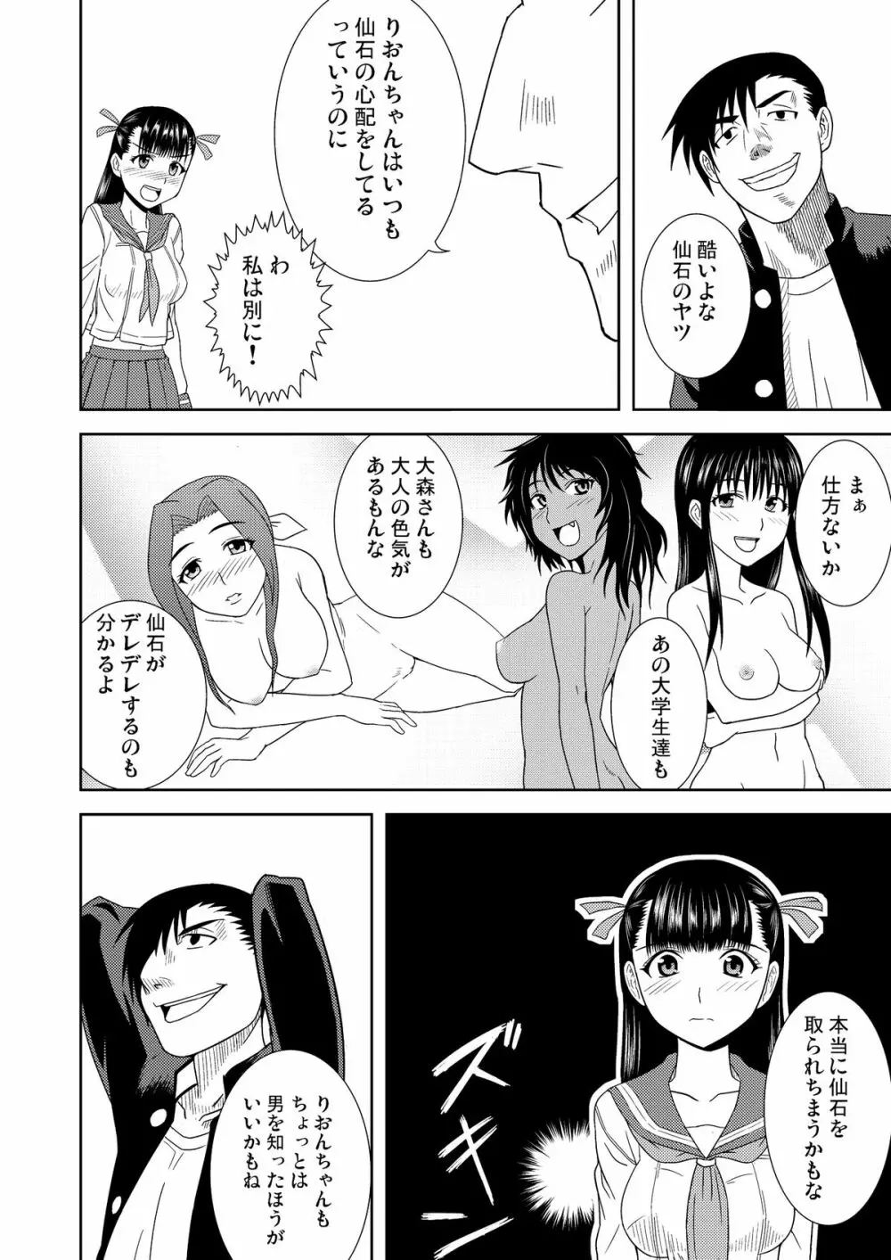 りおんの檻 6ページ