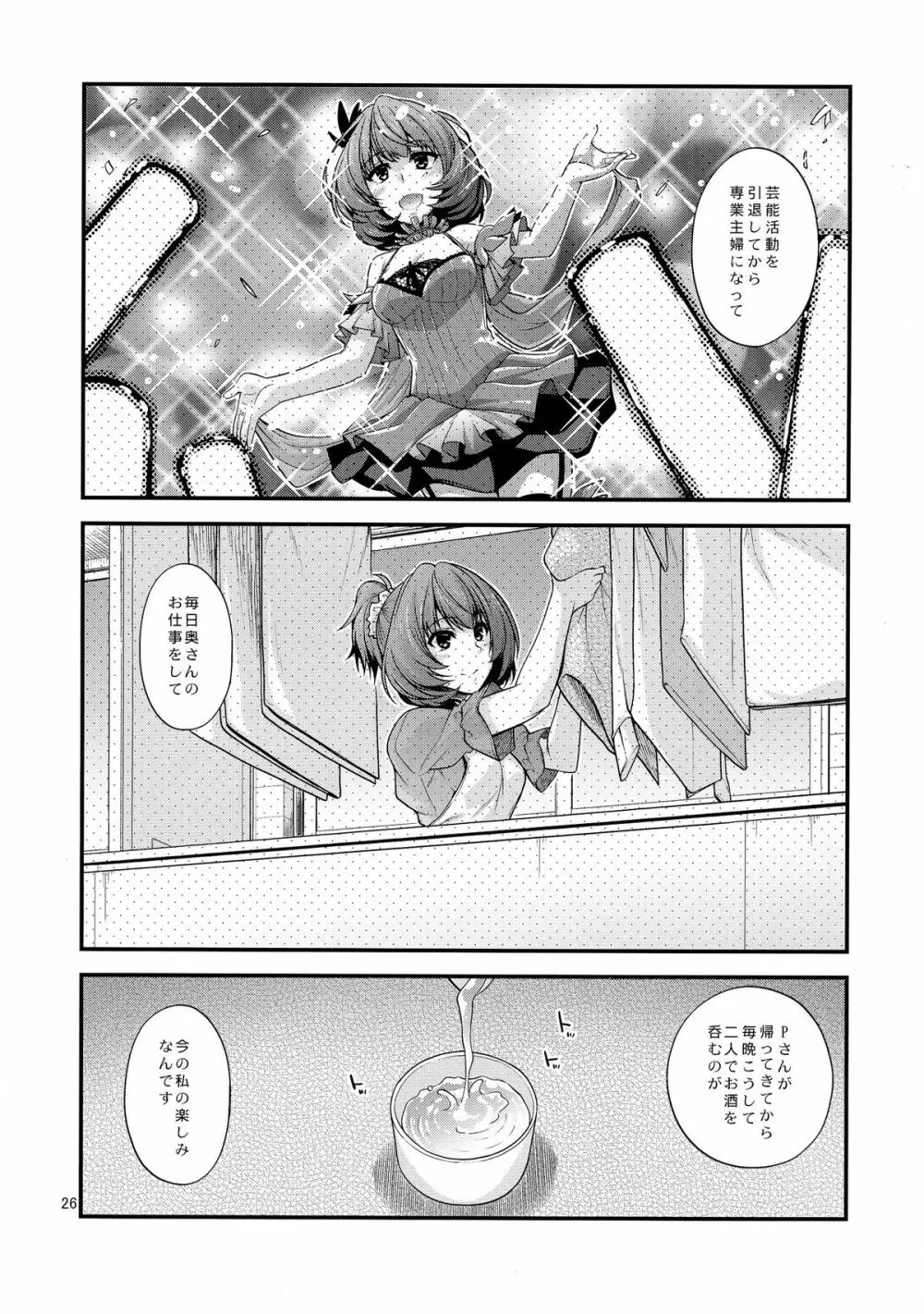 楓さんマジ女神SR+ 26ページ