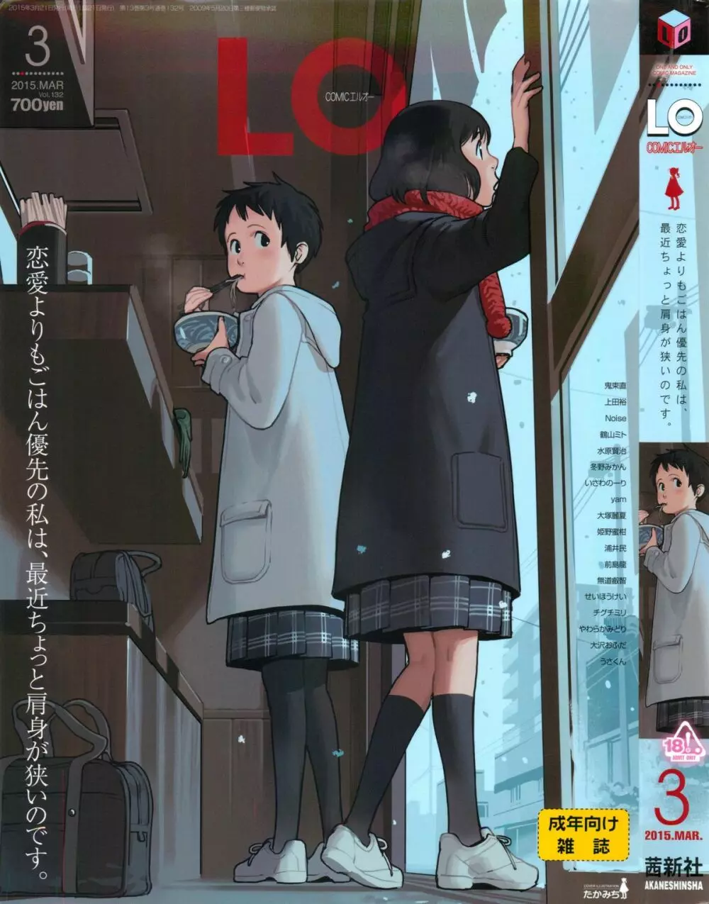 COMIC LO 2015年3月号 1ページ