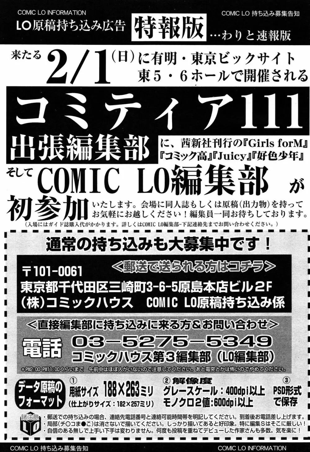 COMIC LO 2015年3月号 347ページ