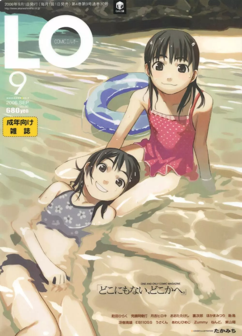 COMIC LO 2015年3月号 357ページ