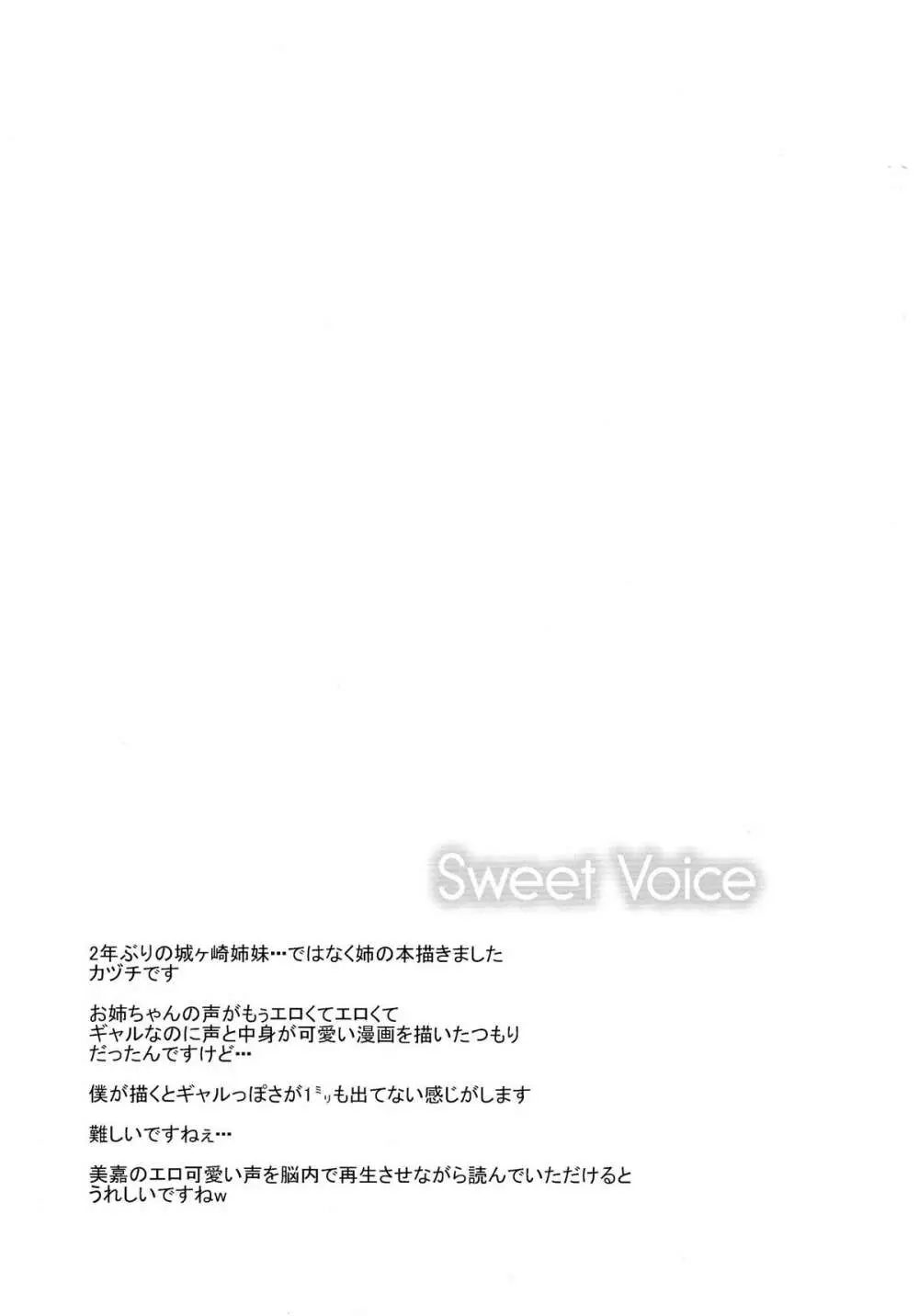 Sweet Voice 4ページ
