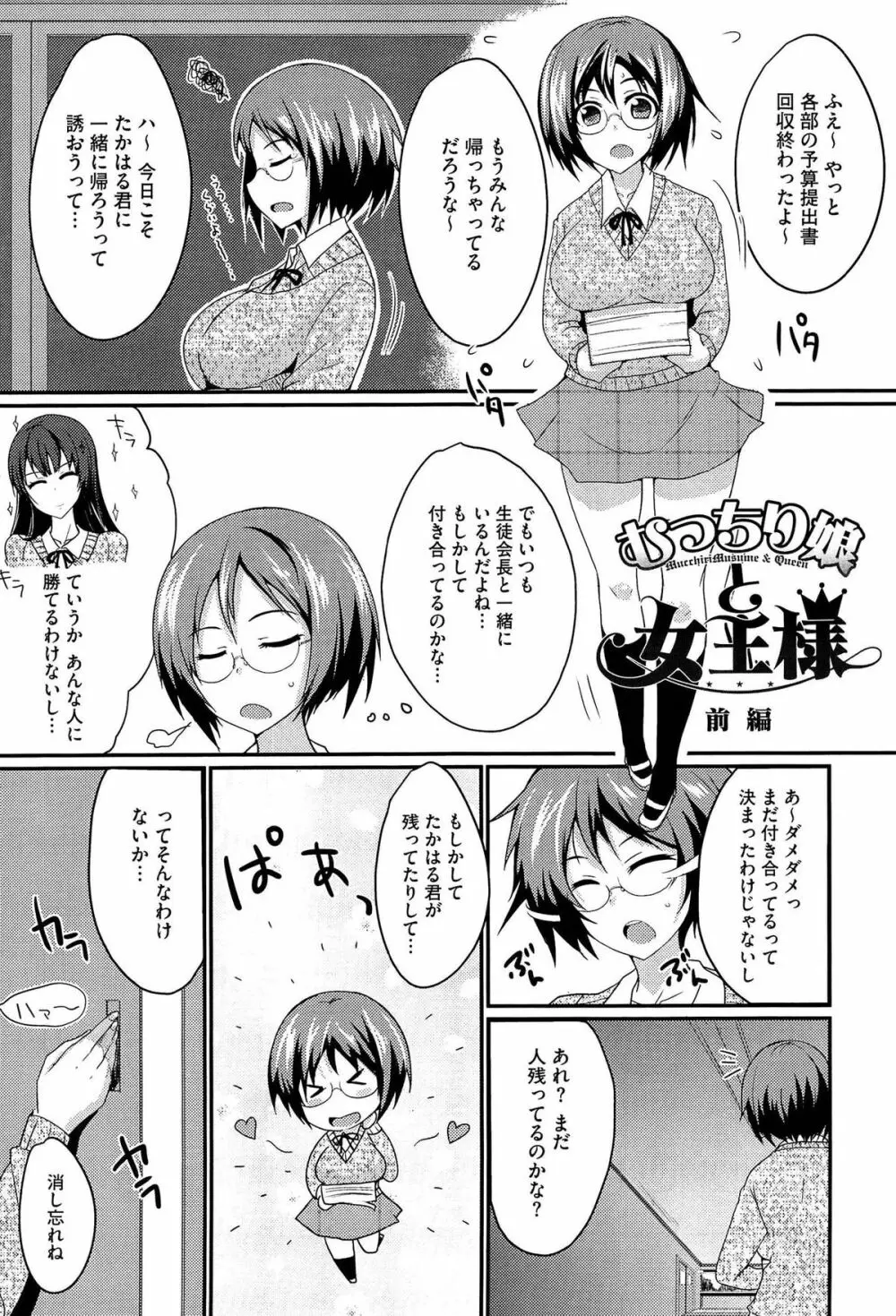 濃恋乙女 29ページ