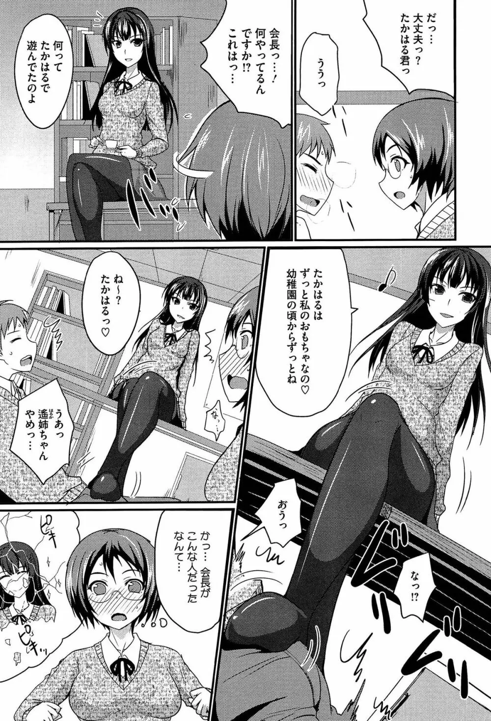 濃恋乙女 31ページ