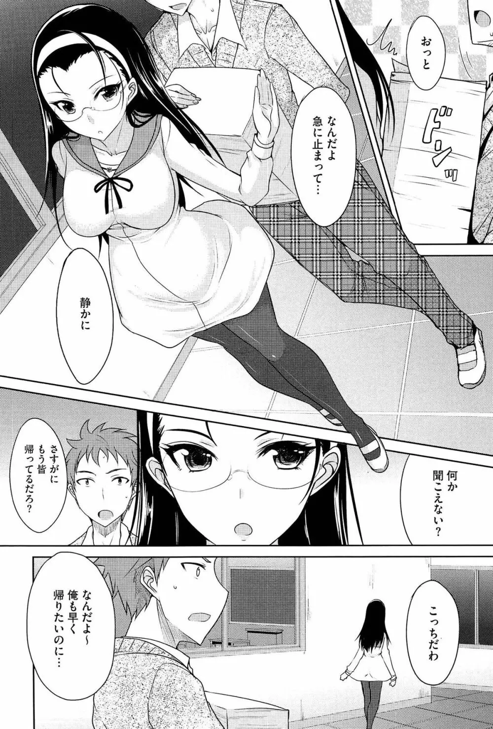 濃恋乙女 68ページ