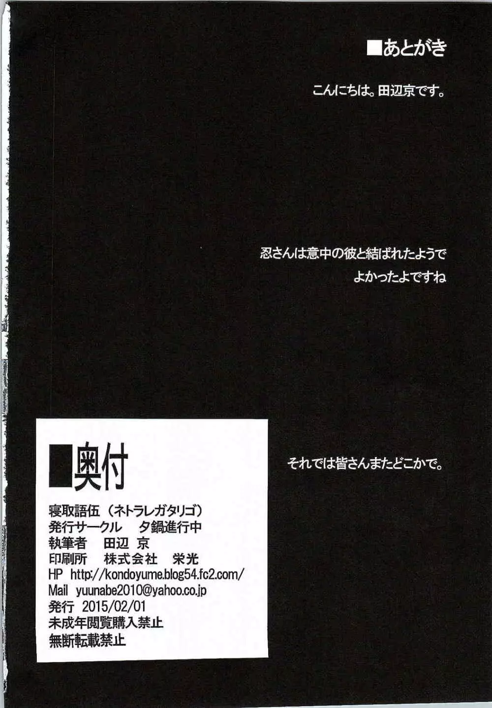 寝取語 伍 33ページ