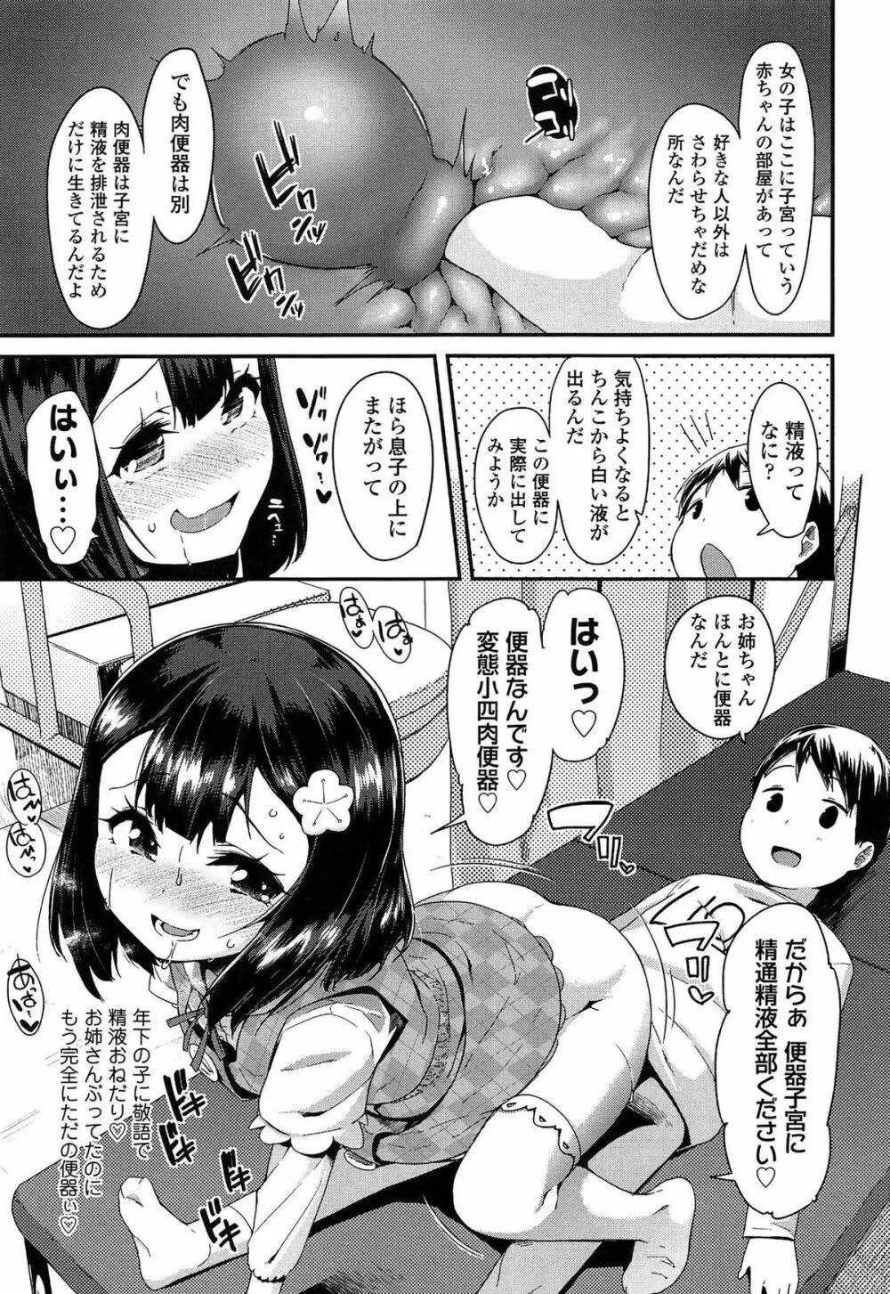 ドキドキろりっくす 49ページ