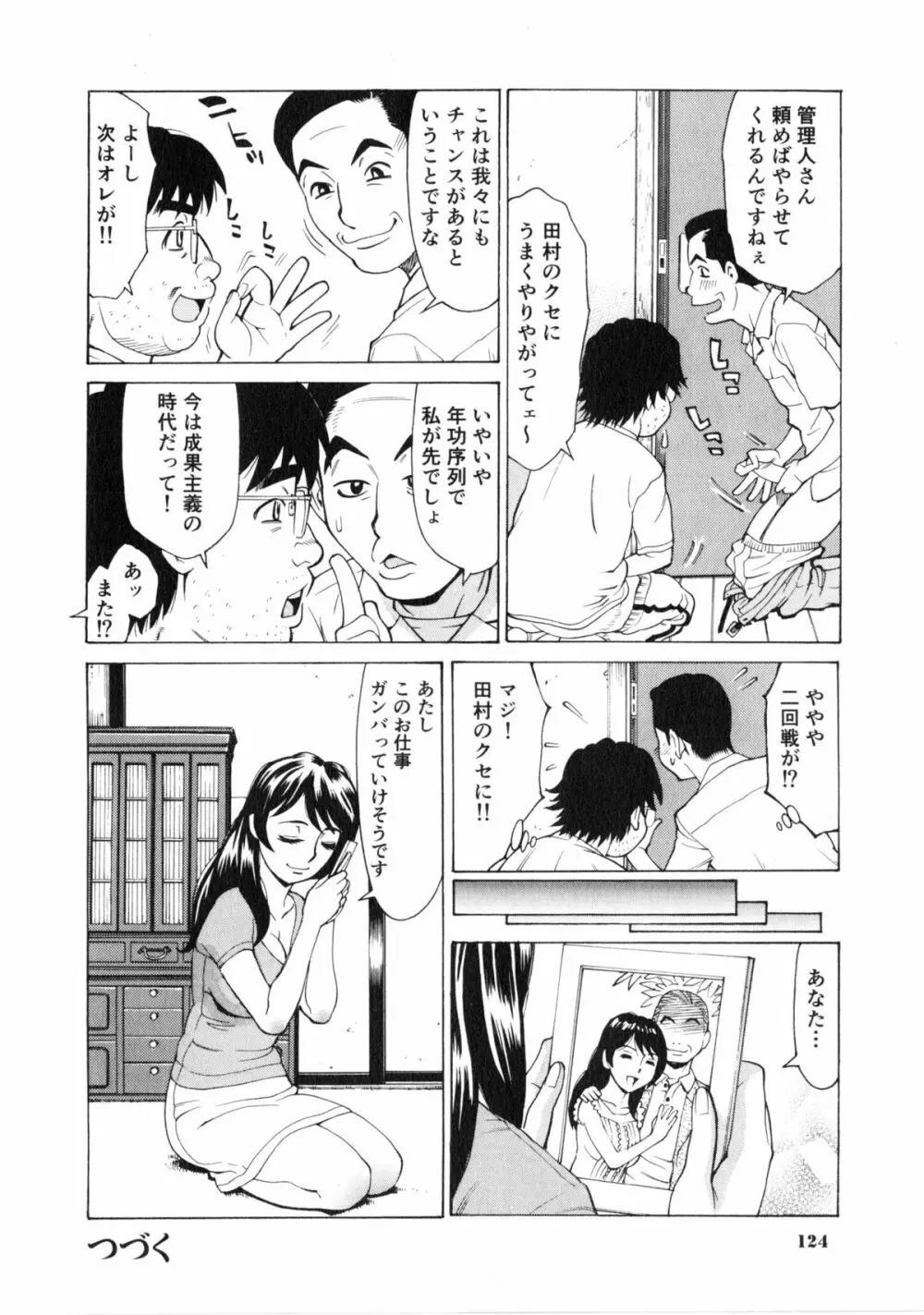 ゴケハメ。流されやすい妻たち 128ページ