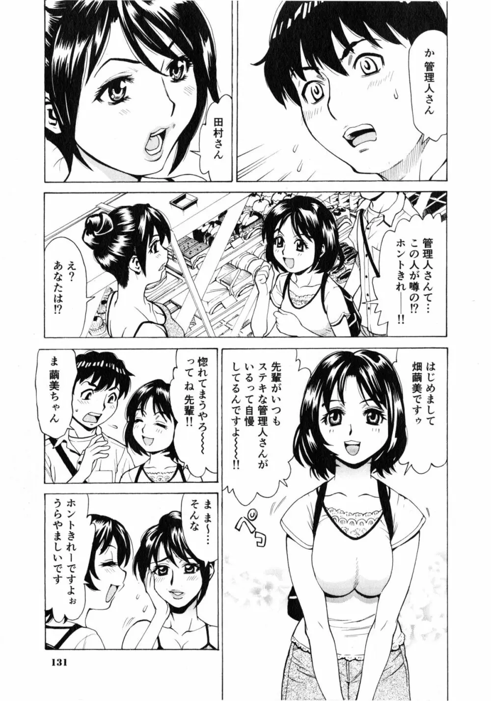 ゴケハメ。流されやすい妻たち 135ページ