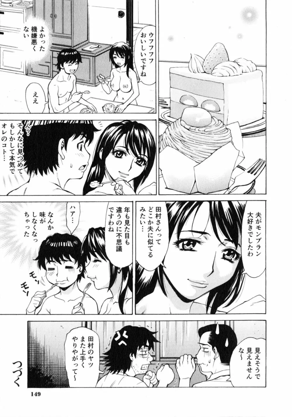 ゴケハメ。流されやすい妻たち 153ページ