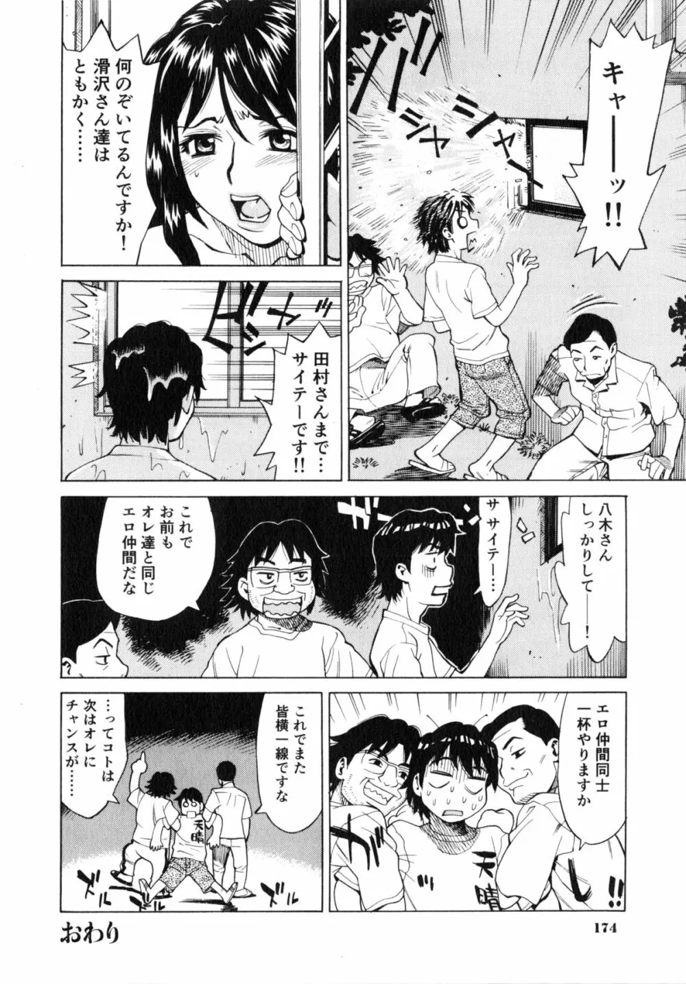 ゴケハメ。流されやすい妻たち 178ページ