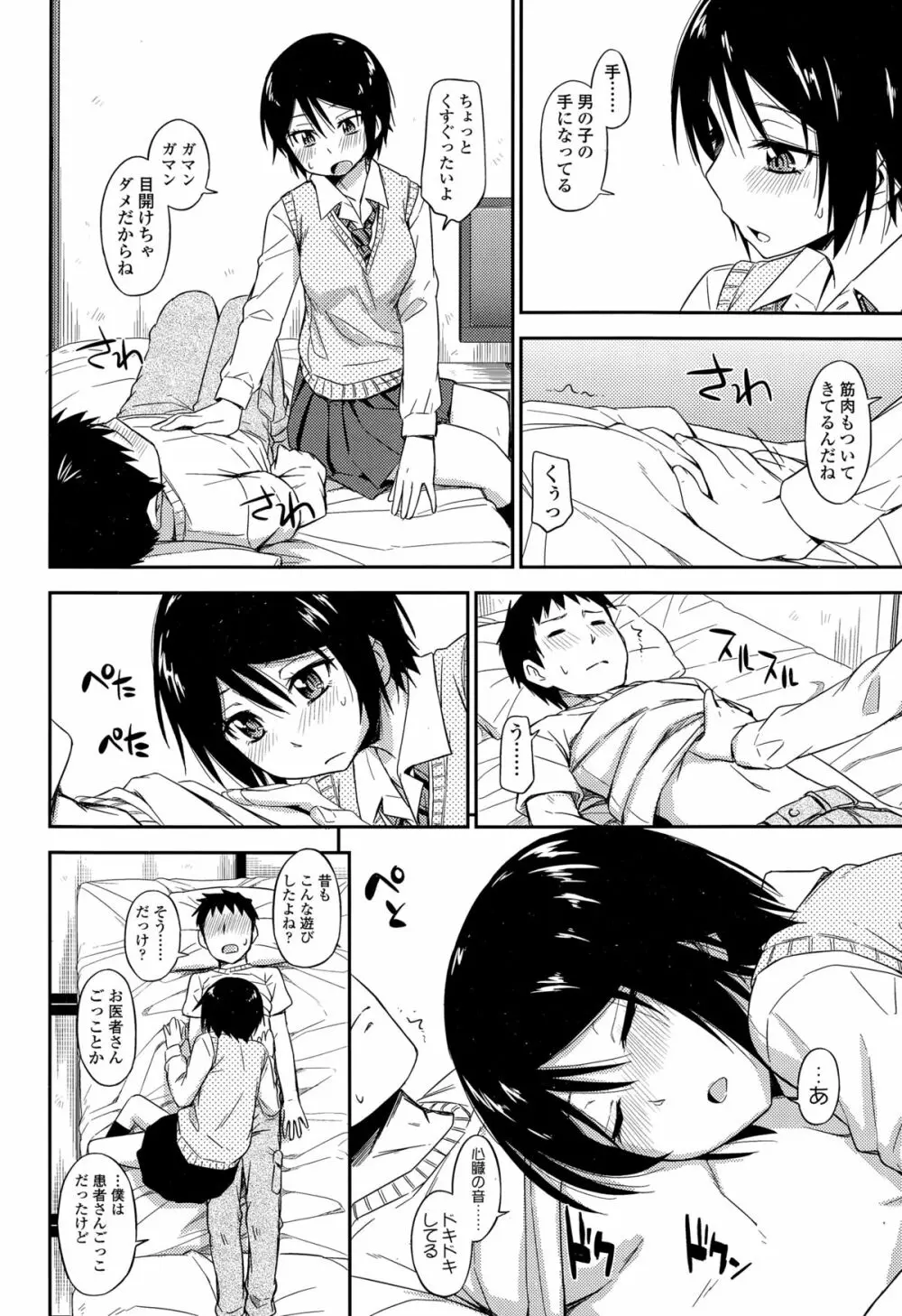 COMIC 高 Vol.3 132ページ