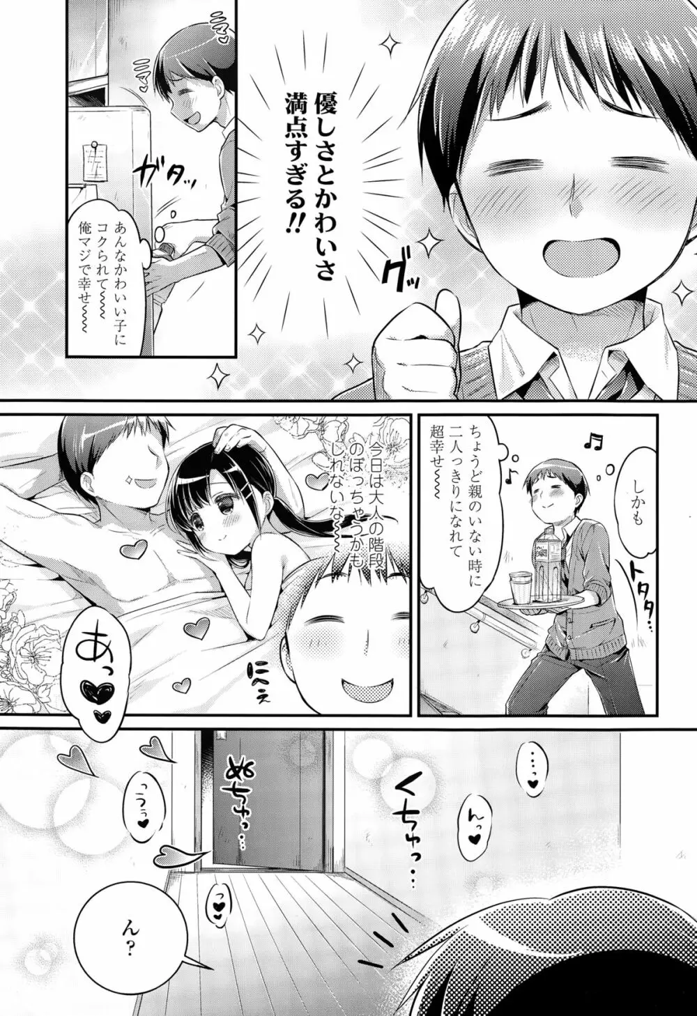 COMIC 高 Vol.3 187ページ