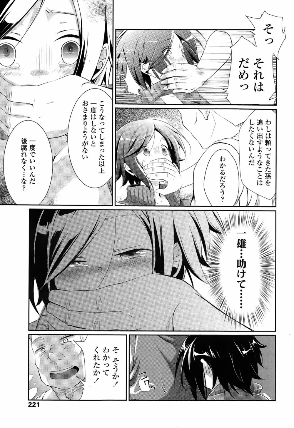 COMIC 高 Vol.3 223ページ