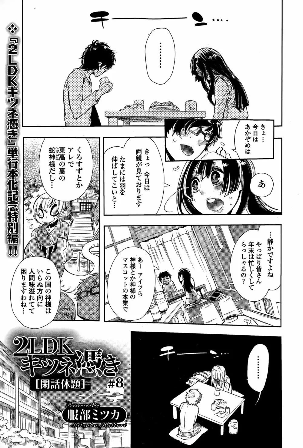 Comic 饕餮 2015年2月号 Vol.3 221ページ