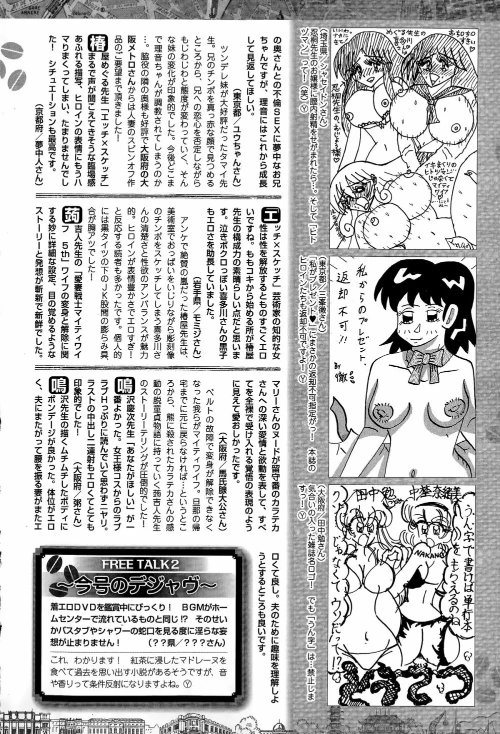 Comic 饕餮 2015年2月号 Vol.3 242ページ