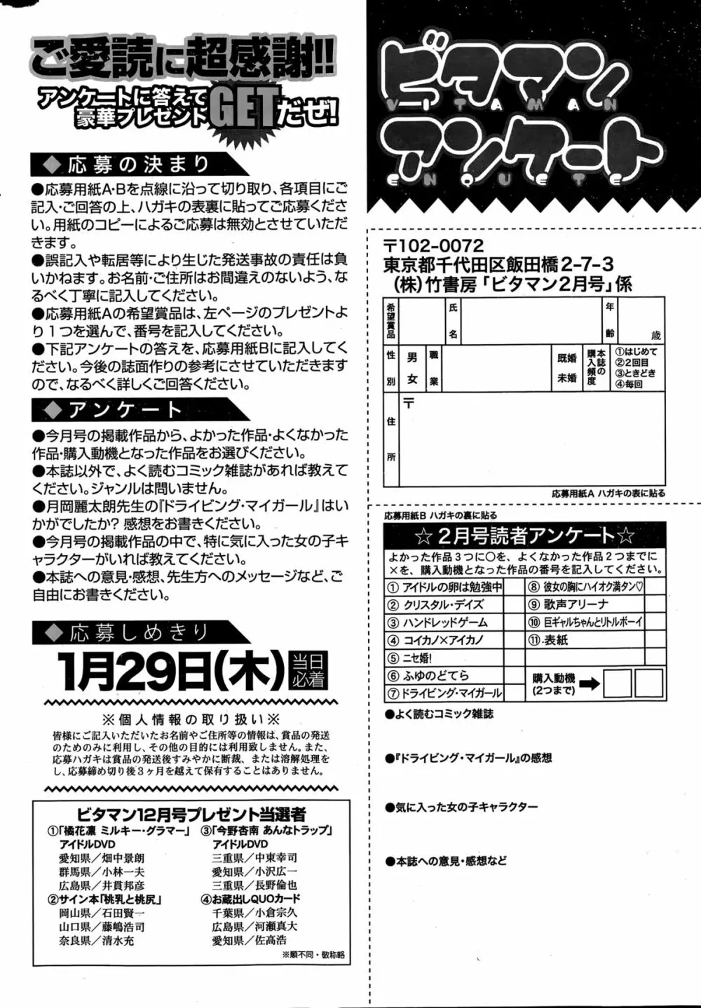 月刊 ビタマン 2015年2月号 256ページ