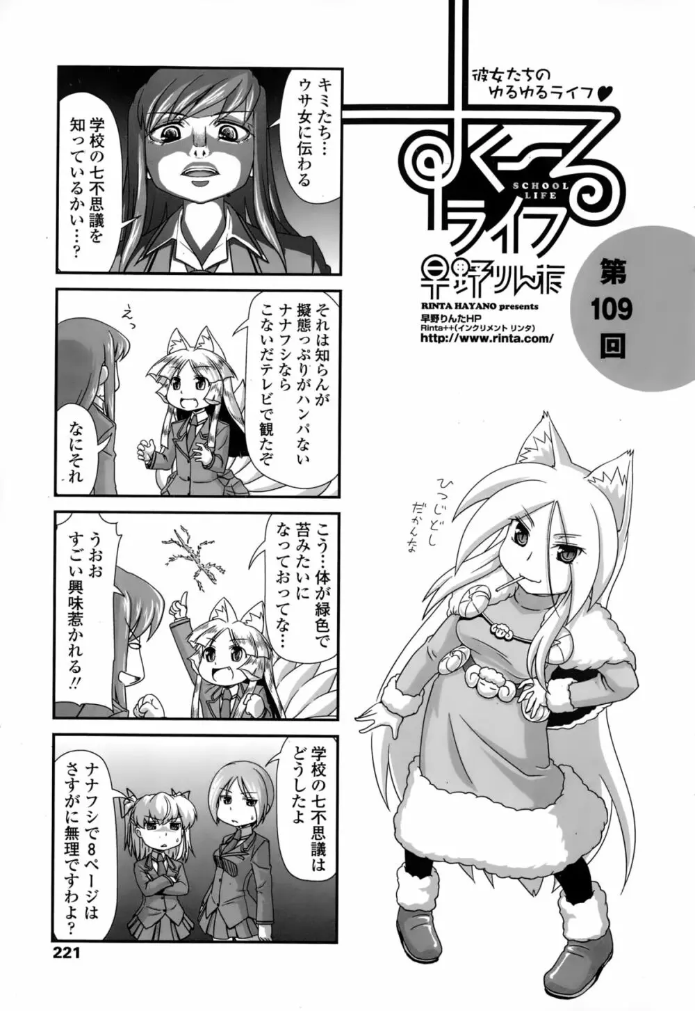 COMIC ペンギンクラブ 2015年2月号 221ページ