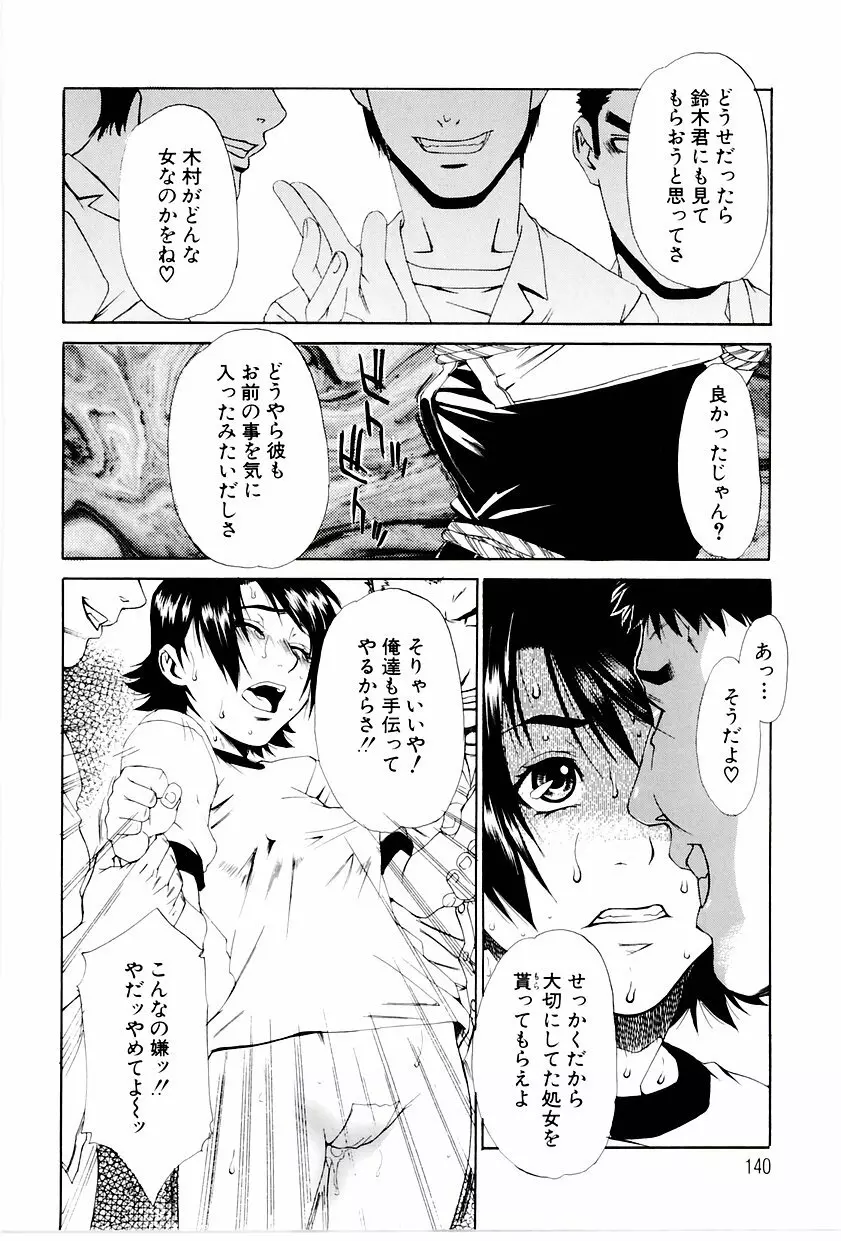 学艶カオス 139ページ