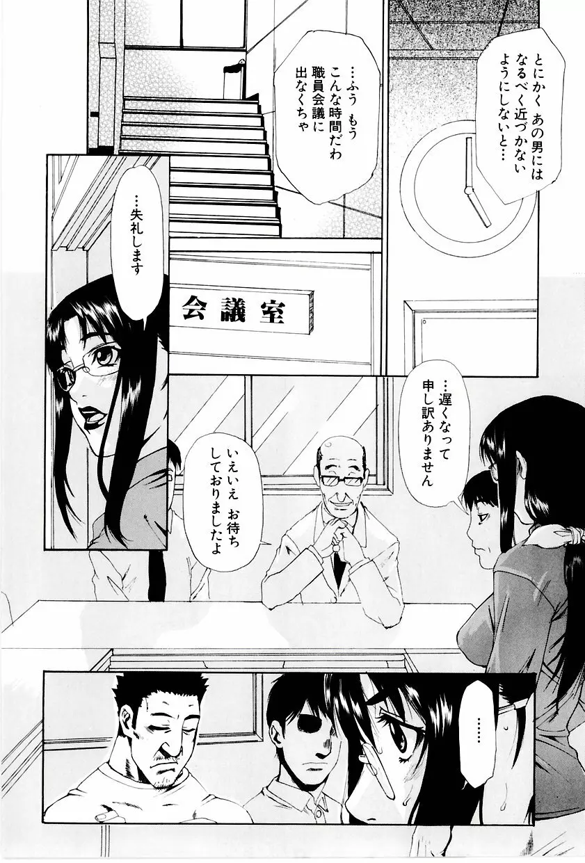 学艶カオス 31ページ