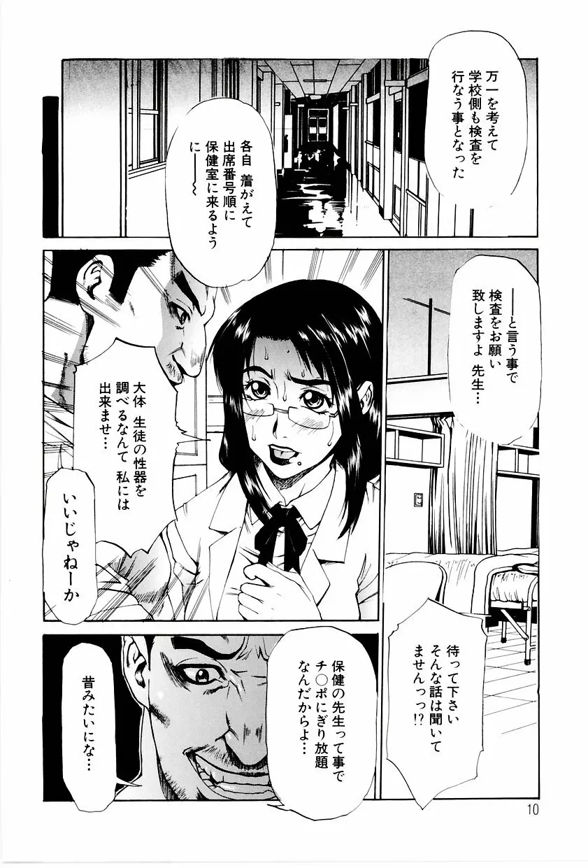 学艶カオス 9ページ
