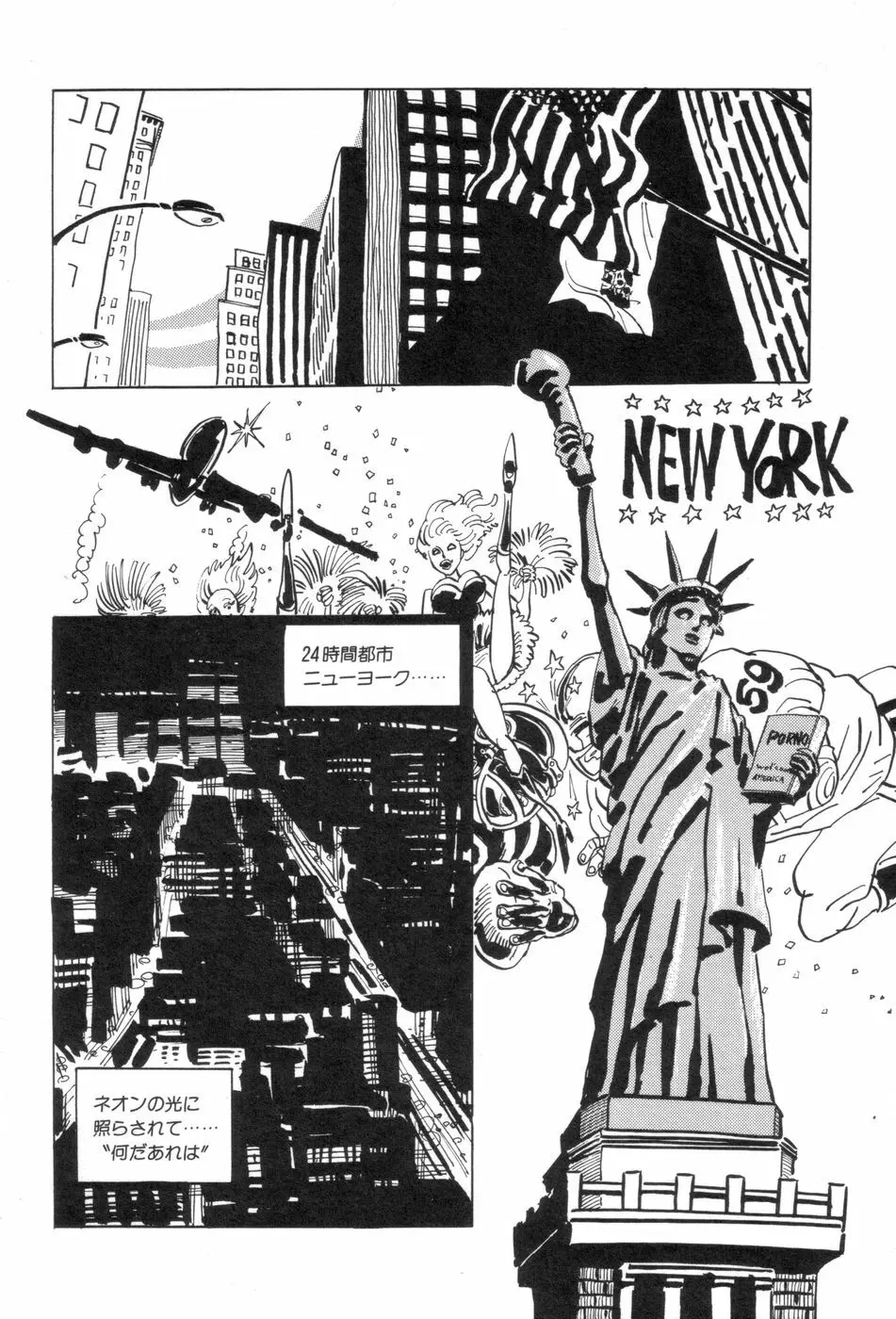 New York Ass 101ページ
