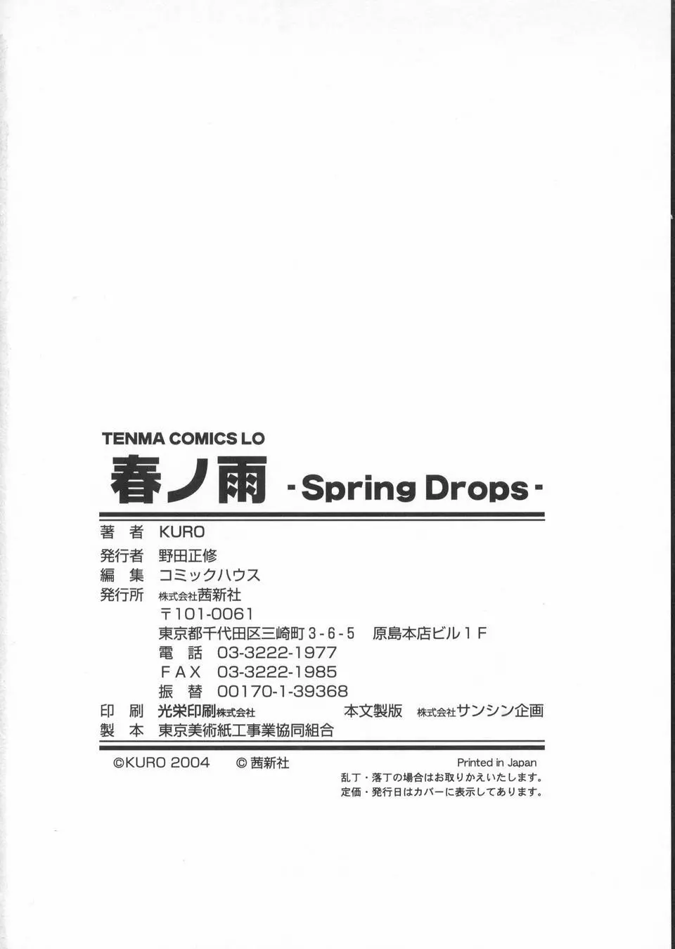 春ノ雨 -Spring Drops- 172ページ