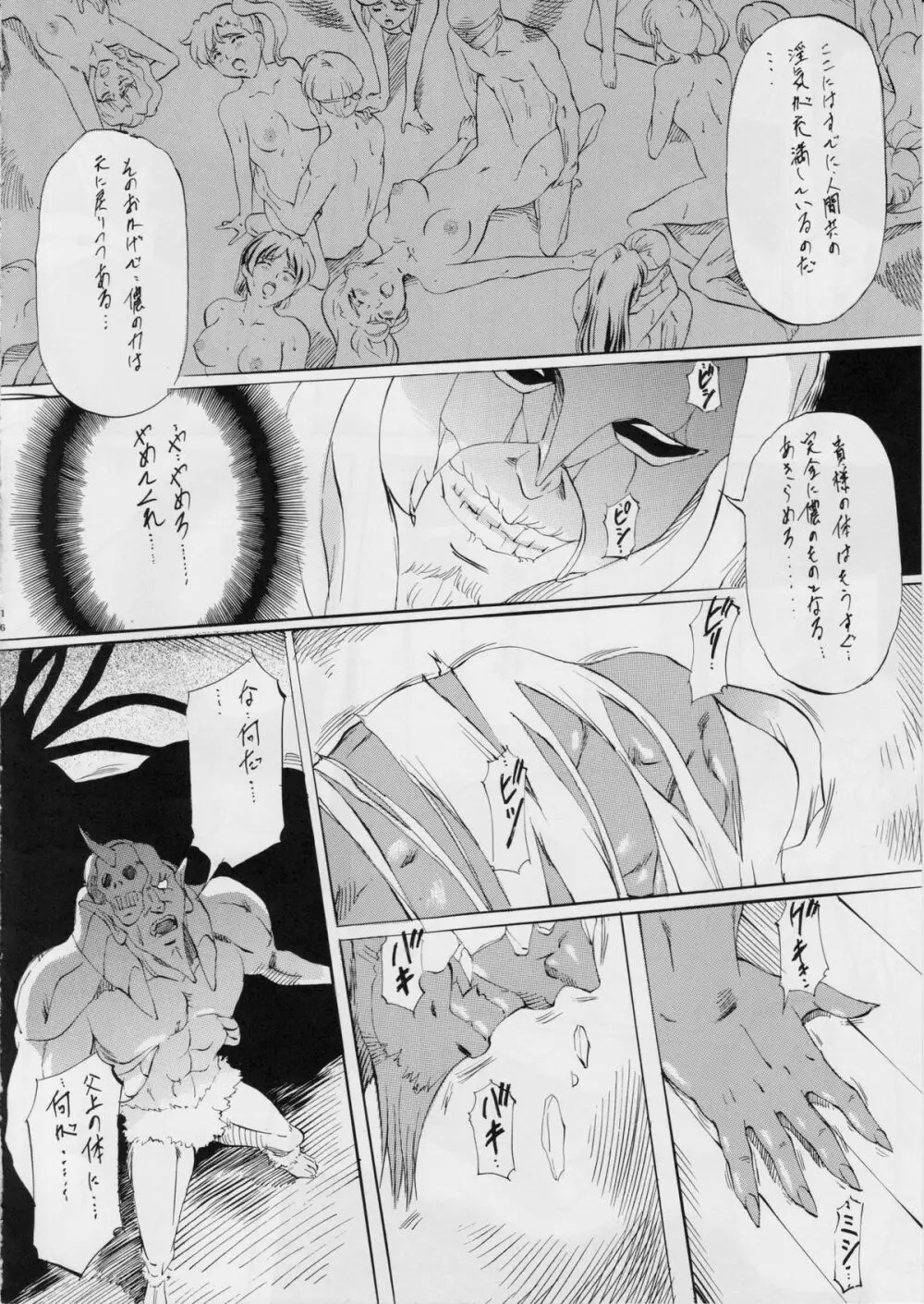亜衣&麻衣D・S～淫魔の王～ 18ページ
