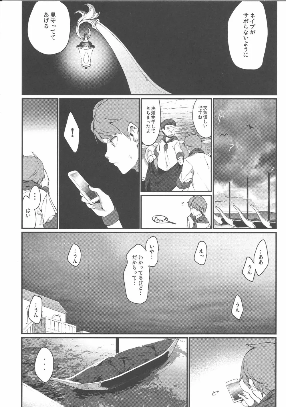 亜人少女譚 vol.5 11ページ