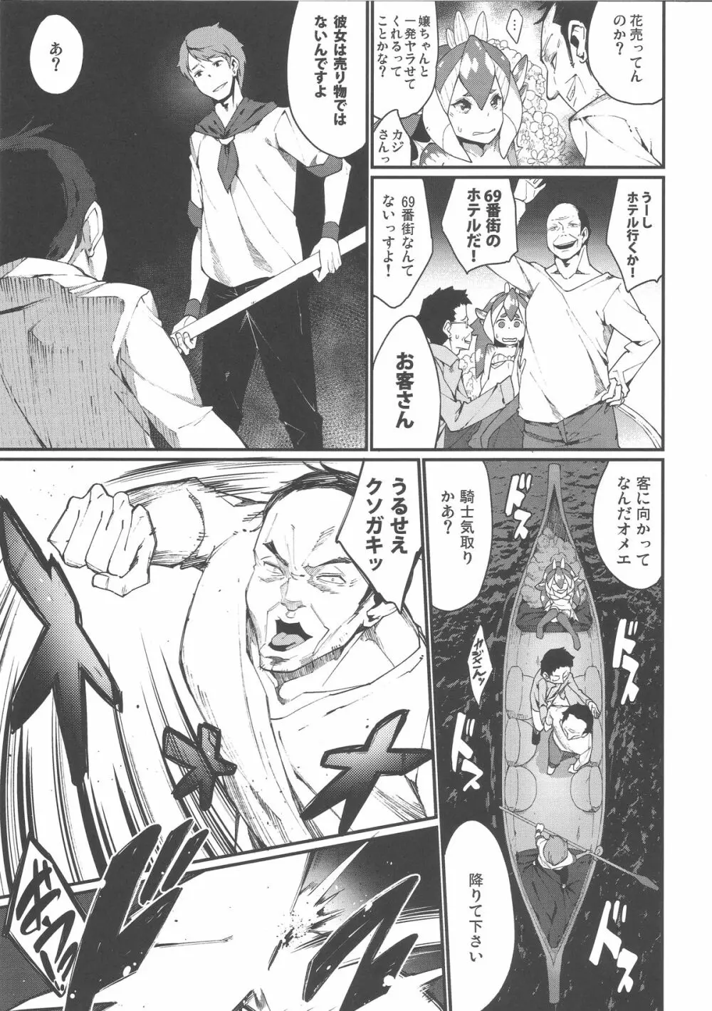 亜人少女譚 vol.5 6ページ