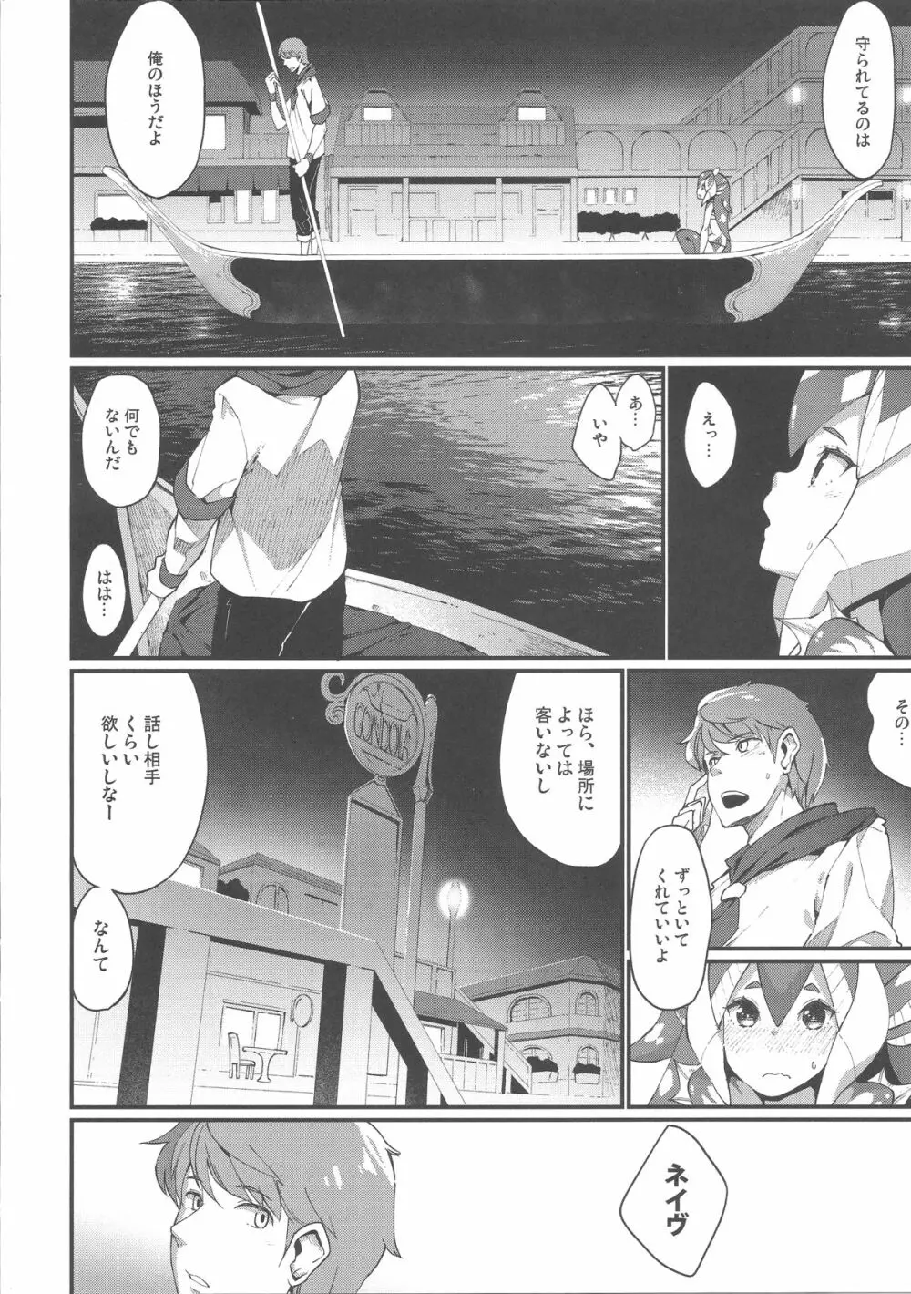 亜人少女譚 vol.5 9ページ