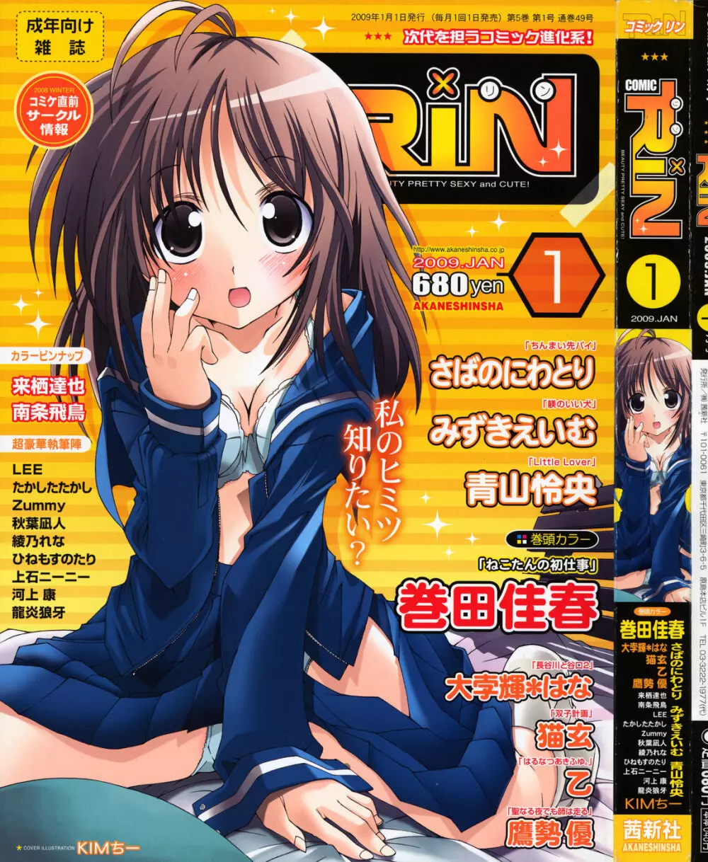 COMIC RiN 2009-01 1ページ