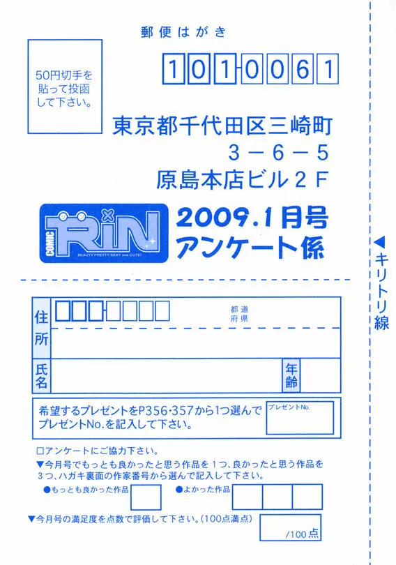 COMIC RiN 2009-01 359ページ