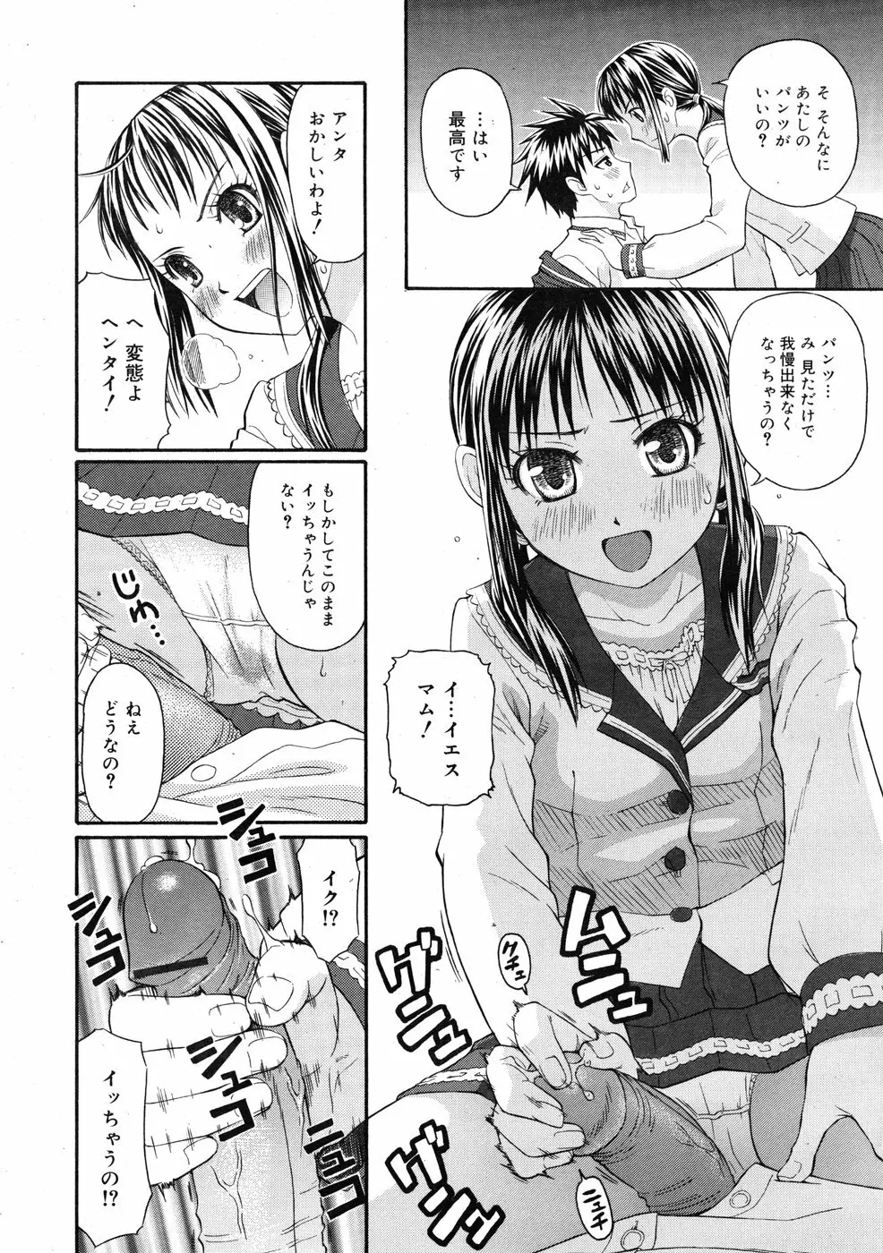 COMIC RiN 2009-01 86ページ