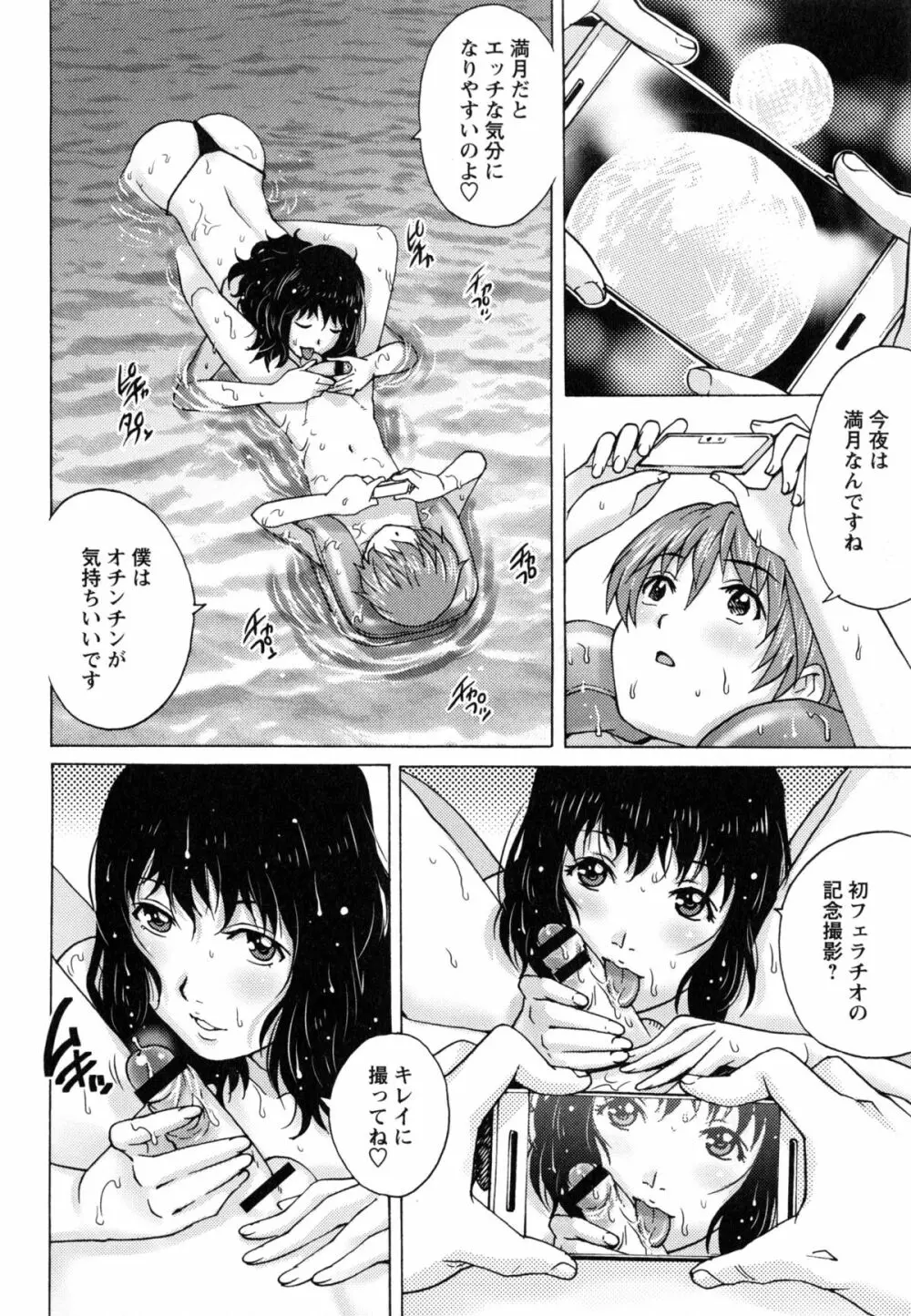 童貞マニュアル 53ページ