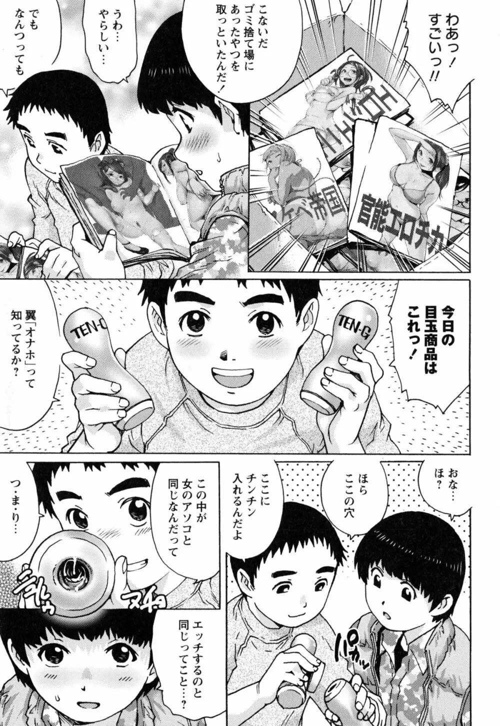 童貞マニュアル 62ページ