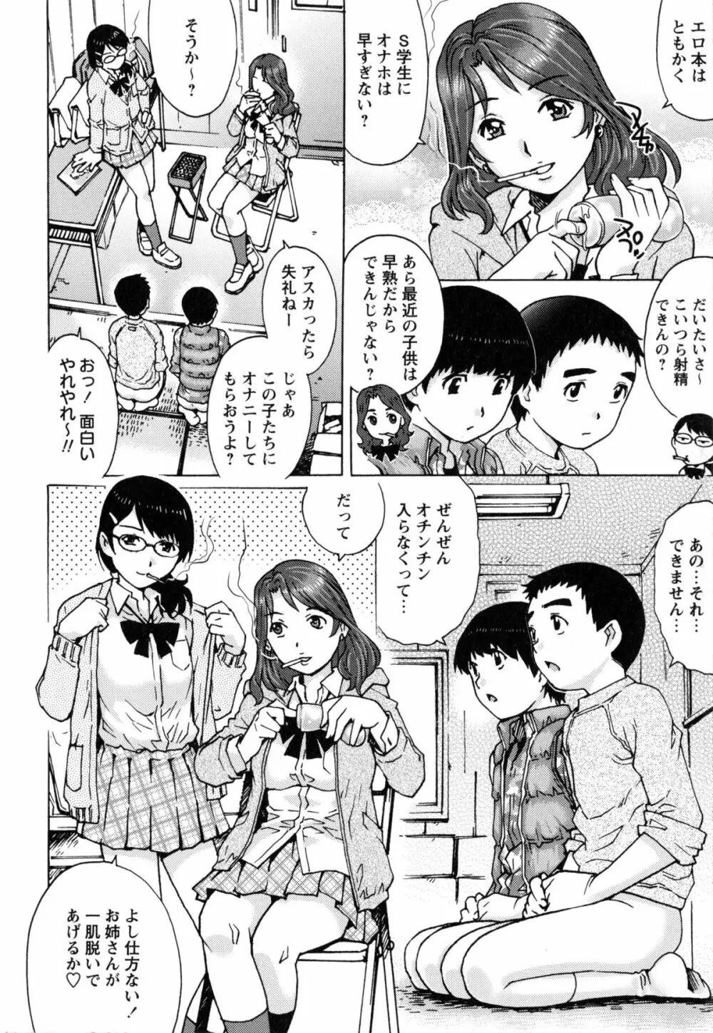 童貞マニュアル 65ページ