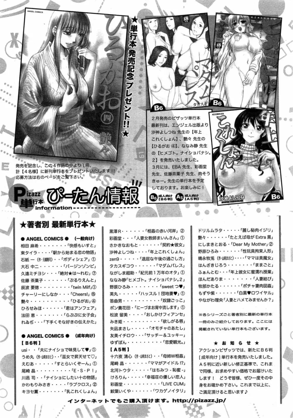 アクションピザッツ 2015年4月号 243ページ