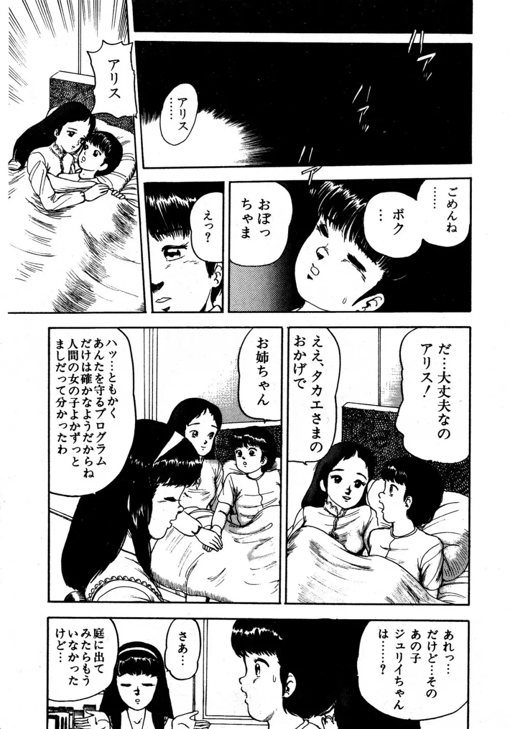 レモンキッズ No.13 109ページ