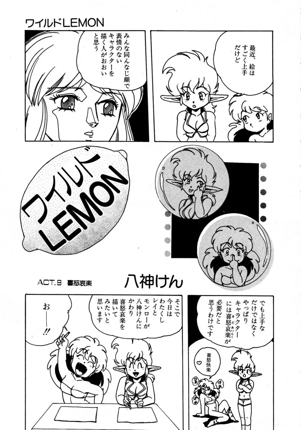 レモンキッズ No.13 147ページ