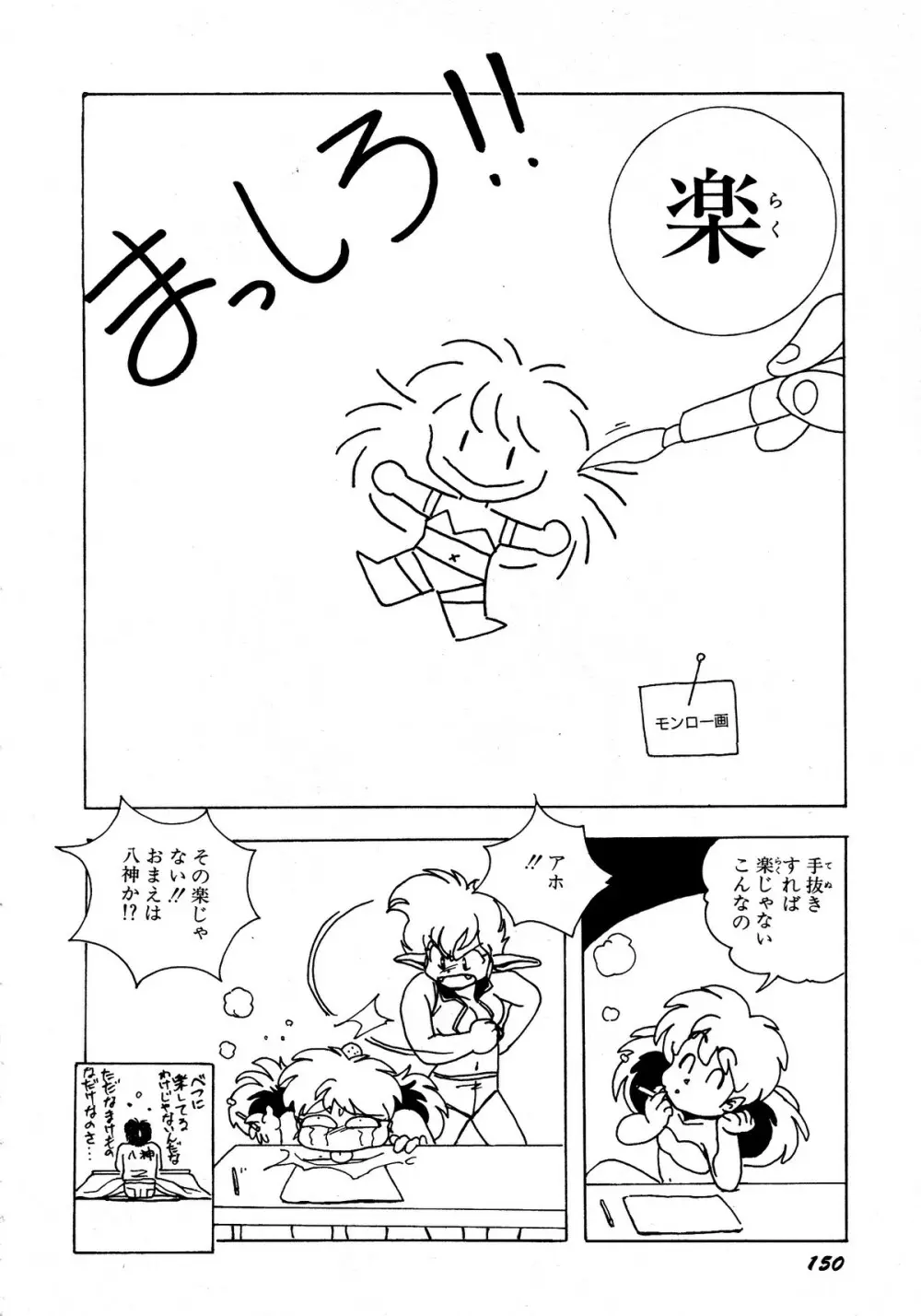 レモンキッズ No.13 150ページ