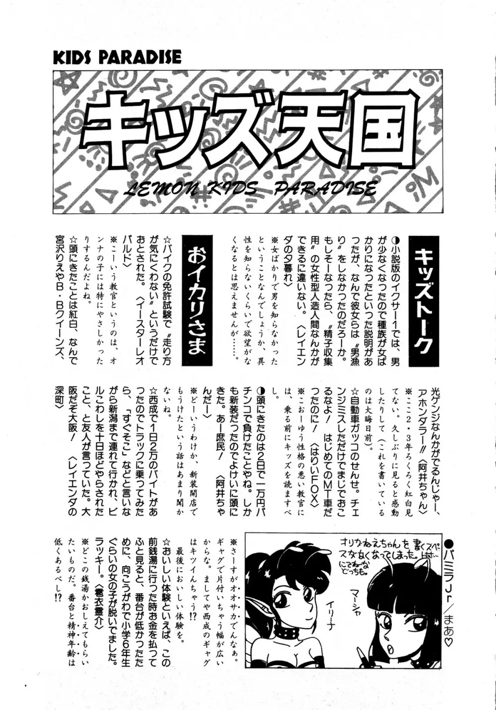 レモンキッズ No.13 151ページ