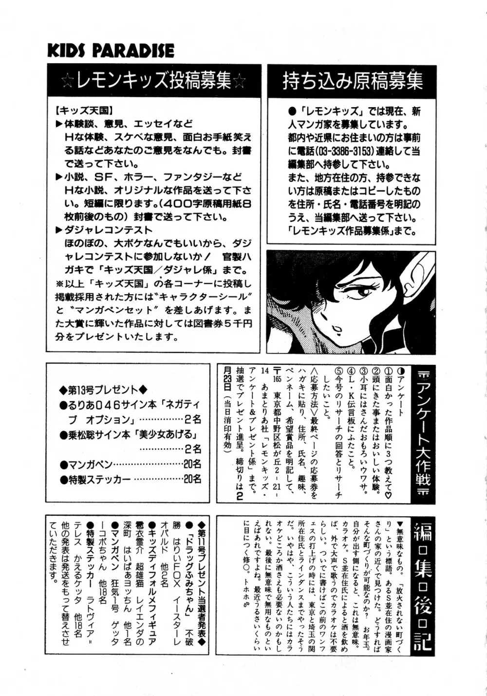 レモンキッズ No.13 153ページ