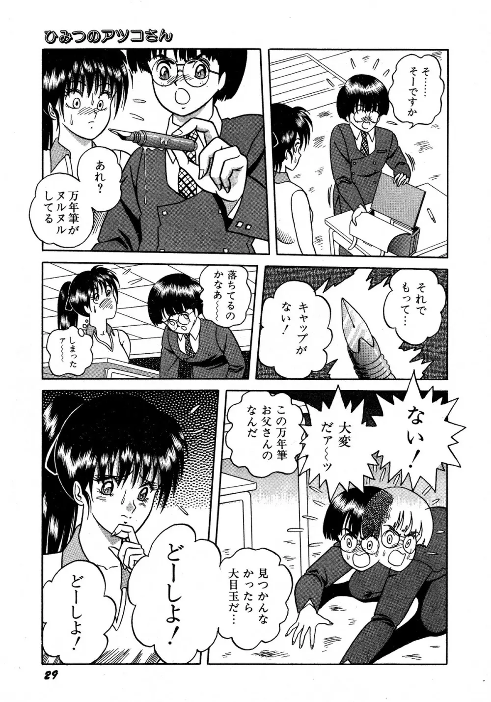レモンキッズ No.13 29ページ