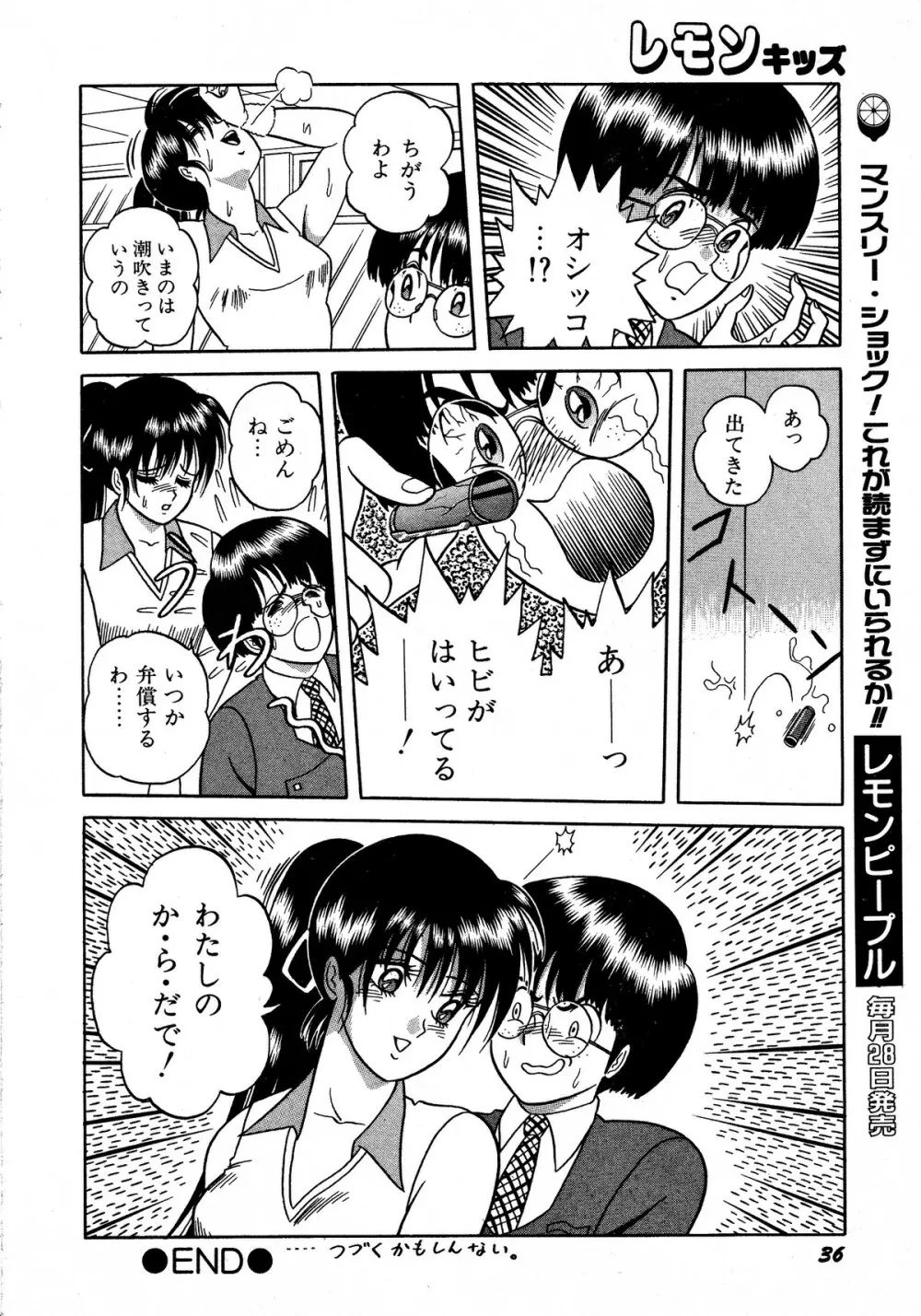 レモンキッズ No.13 36ページ