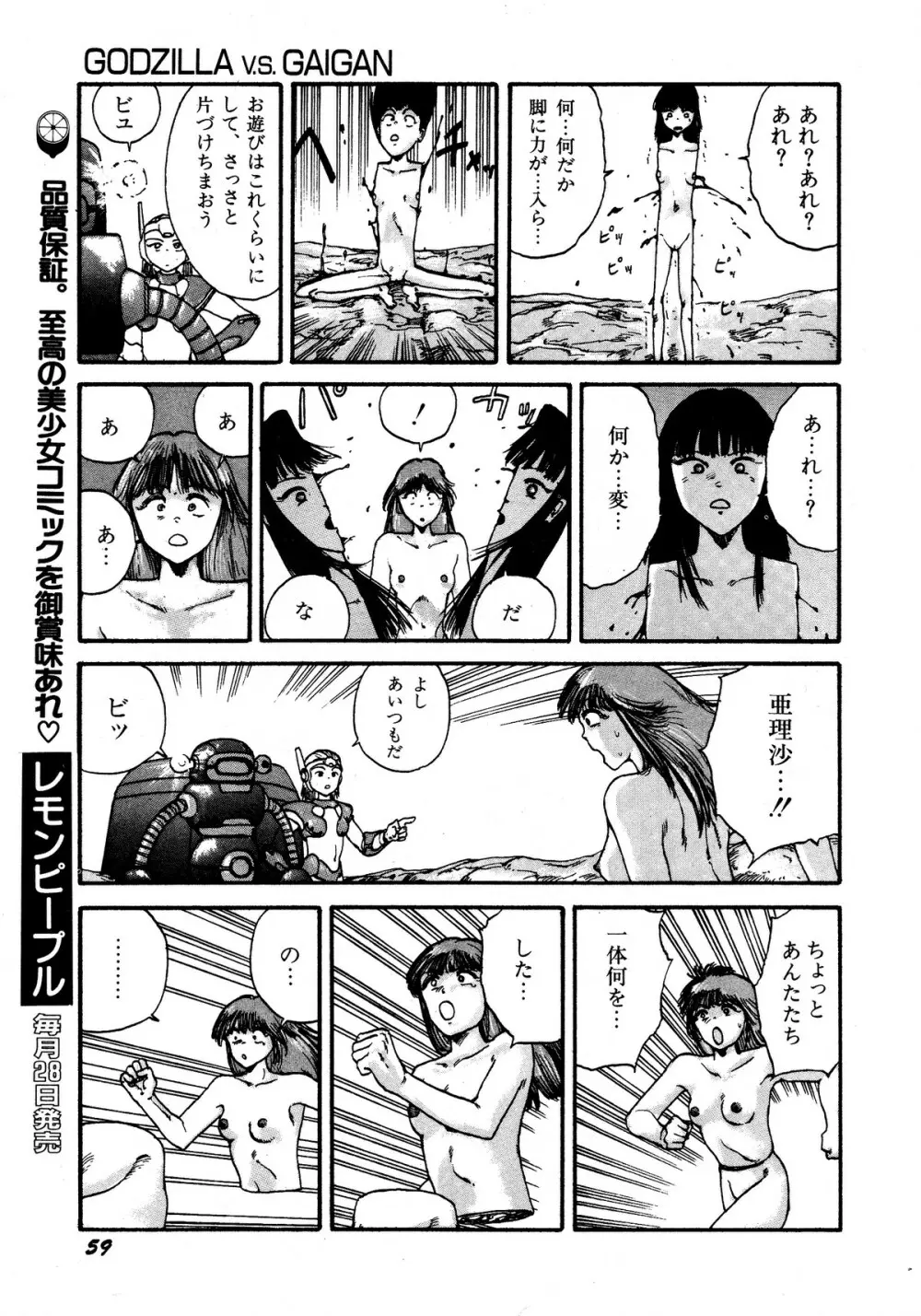 レモンキッズ No.13 59ページ