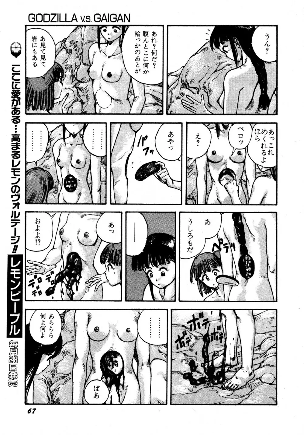 レモンキッズ No.13 67ページ