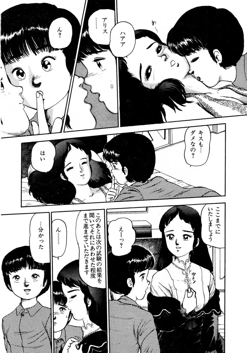 レモンキッズ No.13 93ページ